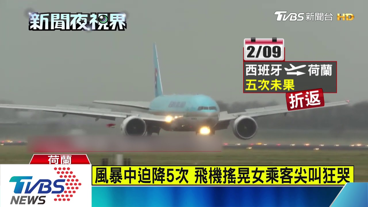 風暴中迫降5次 飛機搖晃女乘客尖叫狂哭