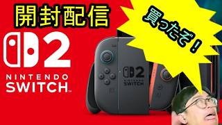 switch2買いました。　#りむライブ #おしゃべりメガネ　#おしゃべらんメガネ