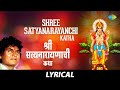 श्री सत्यनारायणाची कथा With Lyrics Shree Satyanarayanchi Kat