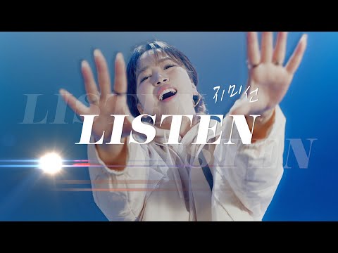 지미선 - Listen! (Official Video)