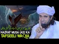 Hazrat Musa AS Ka Tafseeli Waqia PART 1 Mufti Tariq Masood