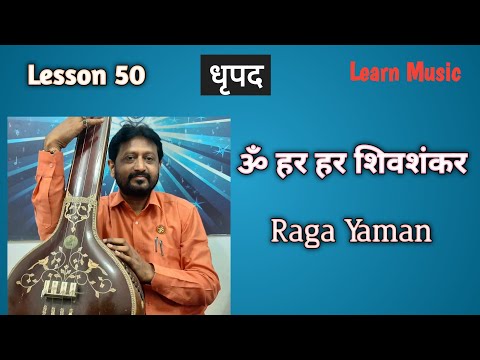 Lesson 50 | Raga Yaman | Dhrupad | Learn Music