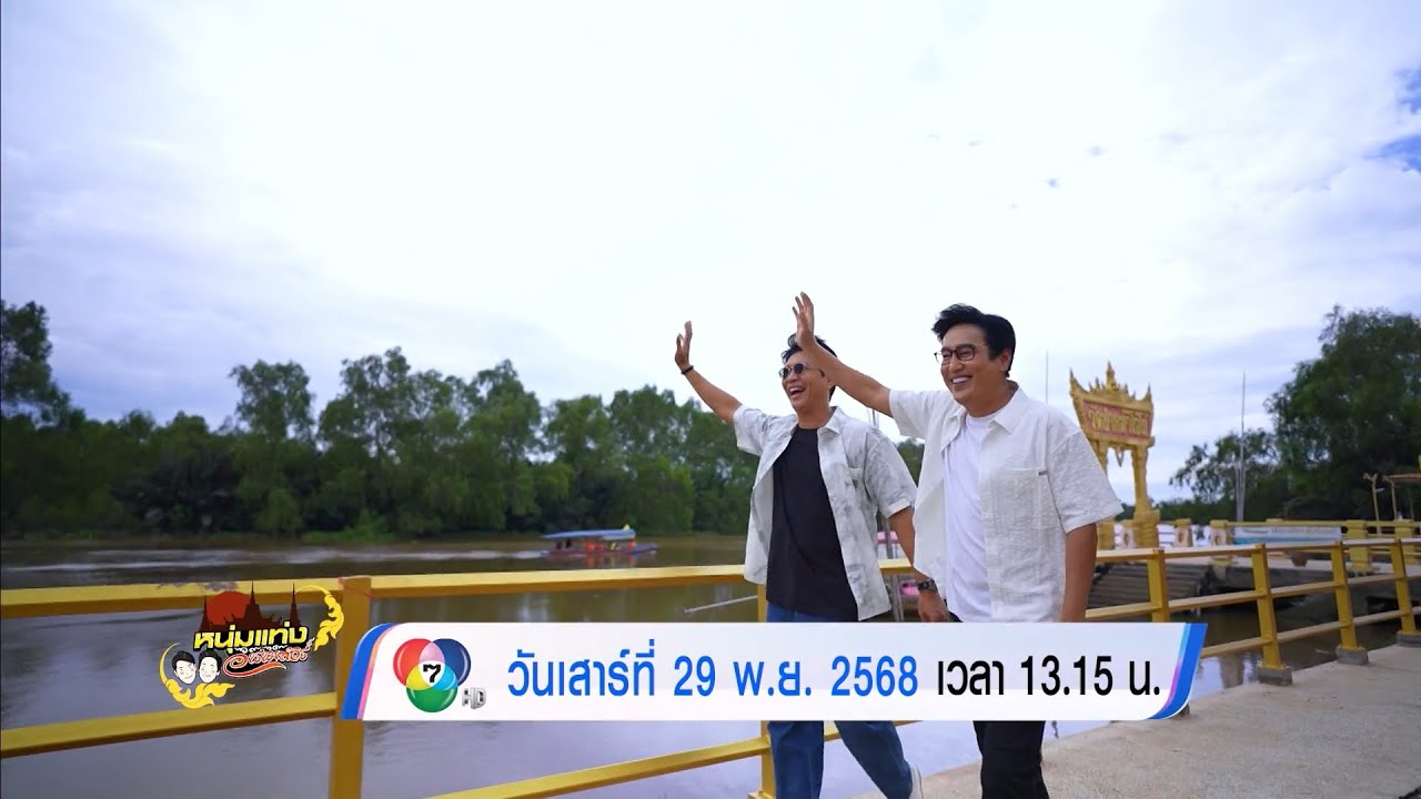 ตัวอย่าง หนุ่มแท่ง อารามทัวร์ วัดปากน้ำโจ้โล้ จ.ฉะ