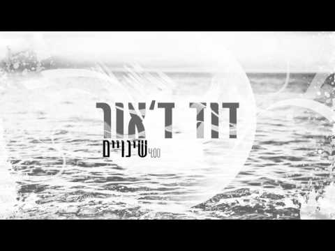 Video thumbnail for Shinuyim - שינויים