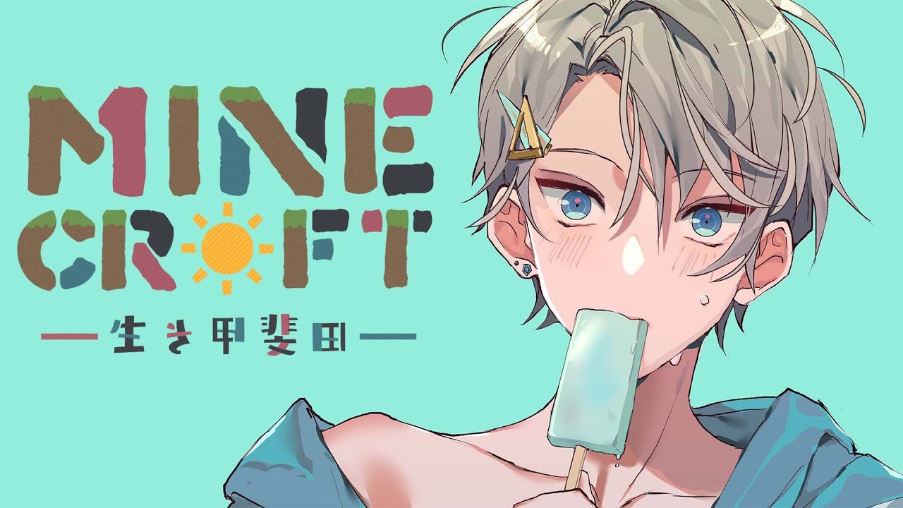 【 マイクラ 】遊園地再開【甲斐田晴/にじさんじ】