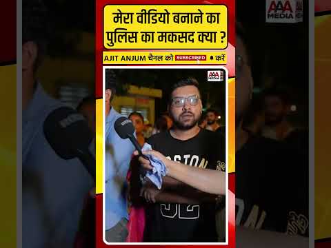 Jantar-Mantar पर पुलिस किस मक़सद से बना रही थी मेरा वीडियो ?