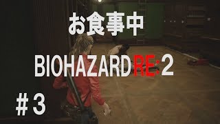 【PS4】バイオハザード RE:2 北米版 英語音声 日本語字幕 ＃3 クレア編 規制なし。グロい描写あり。【Resident Evil RE:2】