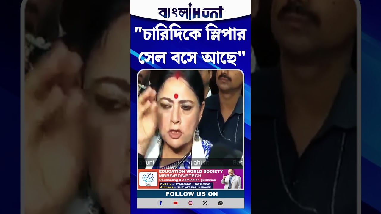 "চারিদিকে স্লিপার সেল বসে আছে", মন্তব্য Agnimitra Paul-এর