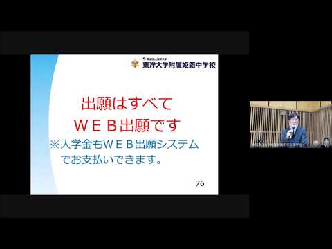 第2回東洋大学附属姫路中学校説明会2021年度入試について｜東洋大姫路中学20201003