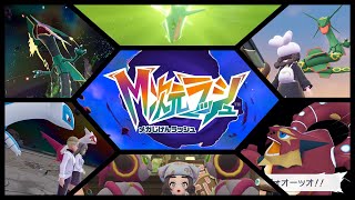 【DLC #M次元ラッシュ】《雨のち #PokemonLegendsZA #14》 【#ポケモンZA #ポケモンレジェンズZA】