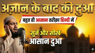 Download lagu Azan Ke Baad Ki Dua In Hindi | अज़ान के बाद की दुआ हिन्दी में | ajaan ke baad ki dua Hindi me mp3 Download lagu Azan Ke Baad Ki Dua In Hindi | अज़ान के बाद की दुआ हिन्दी में | ajaan ke baad ki dua Hindi me mp3