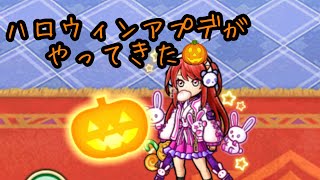 【ユニゾンリーグ】ハロウィンアプデやってきた🎃過去に登場したキャラたちの装備も沢山あり激アツ🔥【実況】