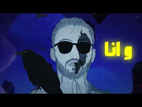 Abo El Anwar X Lil Baba - 5antareesh | اغنية خنتريش ل ابو الانوار و ليل بابا