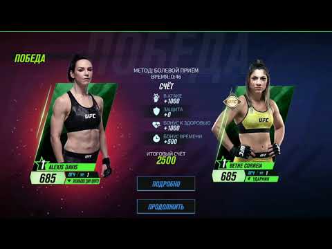 UFC Mobile 2 - Beta Android Gameplay Alexis Ally-Gator Davis