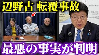 【北村晴男】反日左翼活動家と中国の関係、、彼らの目的がヤバすぎるので全て話します【日本保守党】
