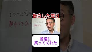 【告白保留】普通に話せても脈ありとは限りません