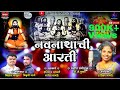 नवनाथांची आरती Navnathanchi Aarti Radhika Bhagde Dj Bhushan