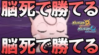 【ポケモンUSUM】49レベルのプリン！？これガチポケです。【ダブルバトル/進化前ガチ考察】