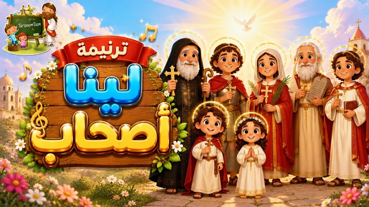 فيديو تفسير الكتاب المقدس | الكتاب المقدس رفيقي