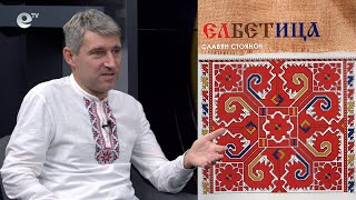 Шевиците – ключ към невидимия свят