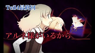 【吸血鬼と少女の一日】アルネの事件簿＃３１