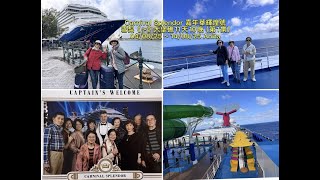 Carnival Splendor Sydney to Great Barrier Reef, 嘉年華輝煌號雪梨～大堡礁11天10晚（第1集）2025年8月4～5日 Anita