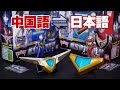 Switch Between Chinese And Japanese Bandai China Ultraman Gaia Esplender Ultraman Agul Agulater