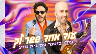 Cover art for עוד אחד ששר לך
