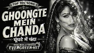 Download lagu Ghoongte Mein Chanda (घूँघटे में चंदा) | 90s Bollywood Evergreen Romantic Song | Hindi Love Song mp3 Download lagu Ghoongte Mein Chanda (घूँघटे में चंदा) | 90s Bollywood Evergreen Romantic Song | Hindi Love Song mp3