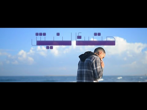 Rizo - Mates2alnesh | ريزو - متسالنيش (Official Music Video)