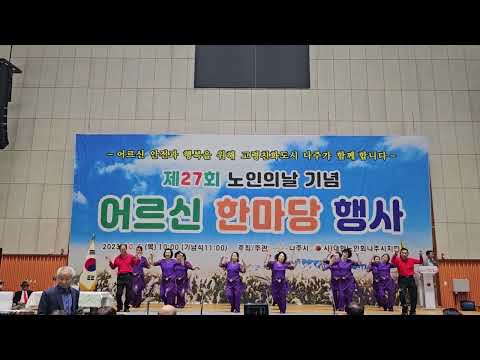 나주시중부노인복지관 라인댄스팀 공연(제 27회 노인의날 기념 어..