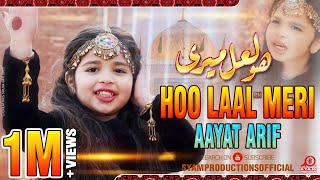 Aayat Arif  Ho Lal Meri  Dama Dam Mast Qalandar  S