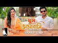 Ghum Valobashi | Samz Vai | Bangla New Song 2019 | Official MV | EID 2019