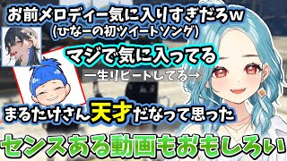 ひなーのの初ツイートソングがお気に入りすぎてまるたけさんのセンスを褒めるらむち【MADTOWN(β) GTA5】【2025/6/28】【白波らむね】