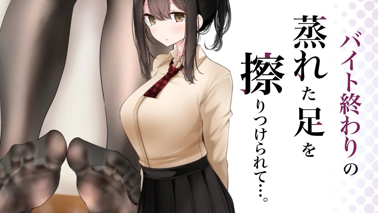 清純(だと思っていた)カフェ店員の先輩の足裏スリスリ。