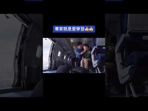 活到老學到老，向專家致敬🫡 #搞笑 #反轉 #萬萬沒想到 #shorts  #aianimation  #comedyshorts