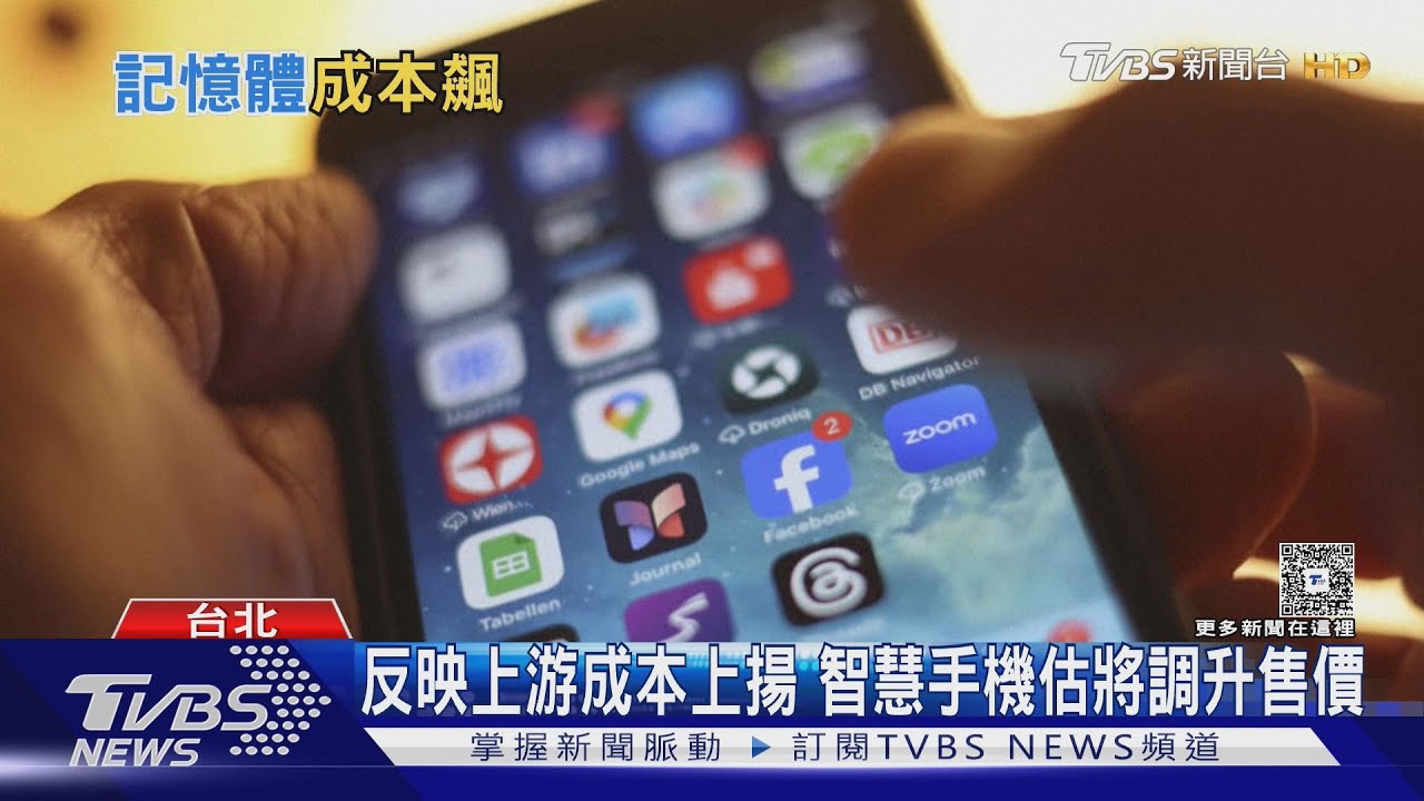 記憶體價格爆衝40%!2026年手機價格恐全面飆升 專家曝關鍵原因