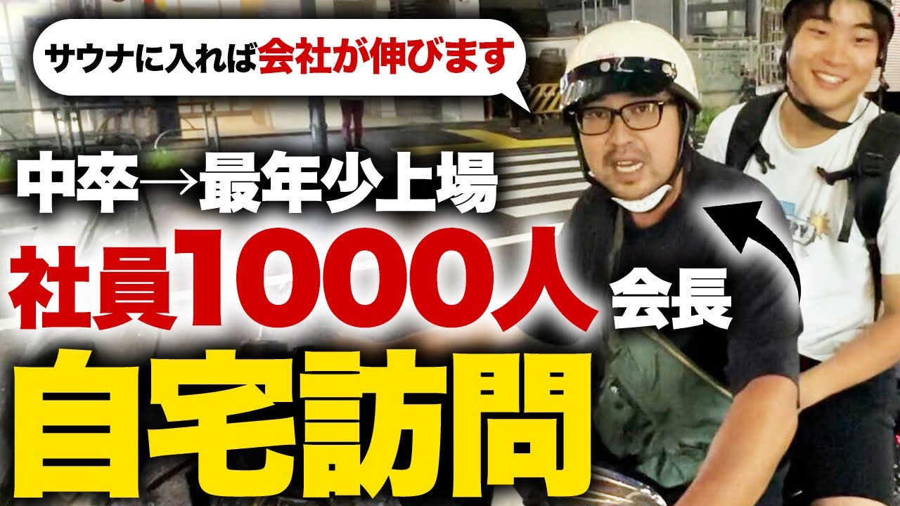 サウナに毎日入る経営者は強い──岡村陽久が語る組織論と「9割の会食はムダ」論