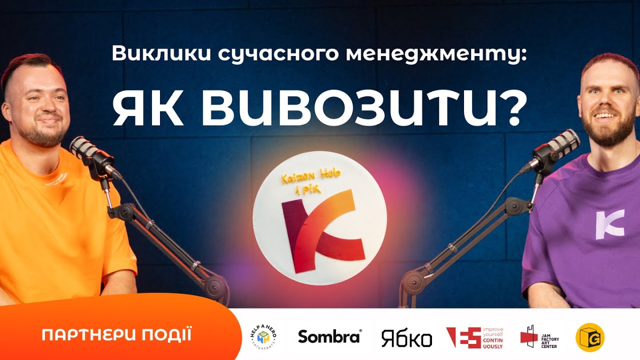 Виклики сучасного менеджменту: Як вивозити?