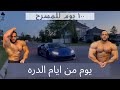 حياتي و ١٠٠ يوم لتغييرها