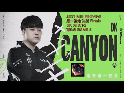 MSI第一视角PROVIEW 2021 Finals DK vs RNG GAME5 DK.Canyon Rumble Mid-Season Invitational