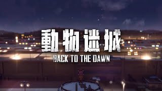 Back to the Dawn [Limited Edition] (Multi-Language) video 1