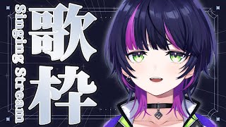 【#歌枠 / karaoke】ボクの好きな歌を聴いてもらう会！//初見さん大歓迎【 伊月知世 / #RIOTMUSIC 】