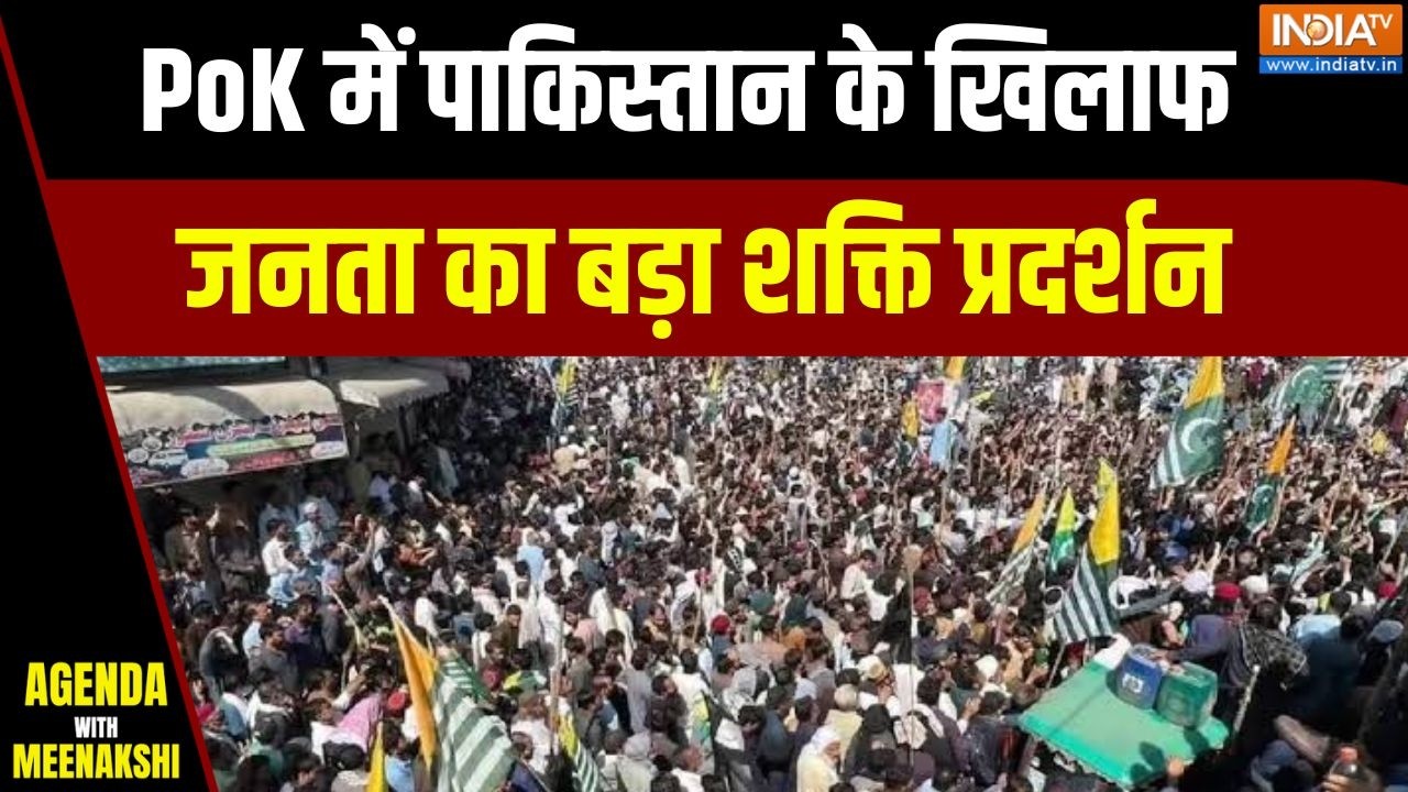 Protest In POK : PoK में पाकिस्तान के खिलाफ आर-पार के तेवर! | Pakistan |  Pok | 