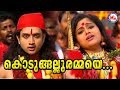 കൊടുങ്ങല്ലൂരമ്മയെ Kodungallurammaye Malayalam Devotional Video Son