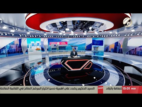 فيديو | المرصد الخبري مع مسلم - السيد الحكيم: عدم المشاركة في الانتخابات تعني تخلي المواطن عن حقه |2025/9/24