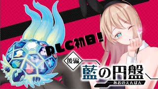 【『ポケモン S・V ゼロの秘宝』】スグリくんどうなったん？初回配信【せやなせや/Vtuber】