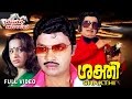 Shakthi (1980) Malayalam Full Movie