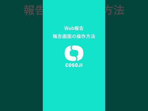報告