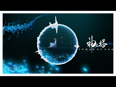 25+Light - Kevin Penkin (Tower of God 『神之塔』： Official OST+Visualiser)